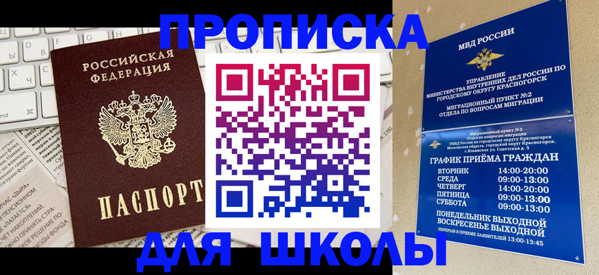 прописка законно в Краснозаводске