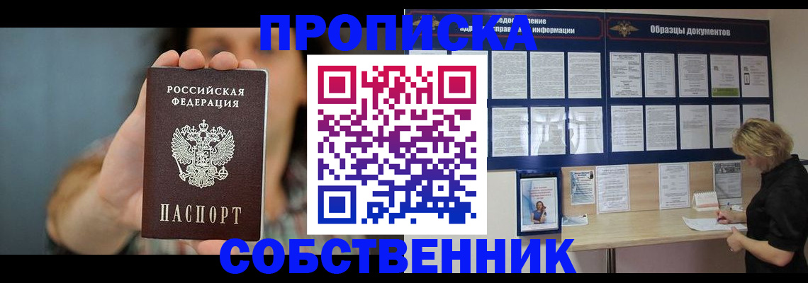 прописка в квартире в Краснозаводске