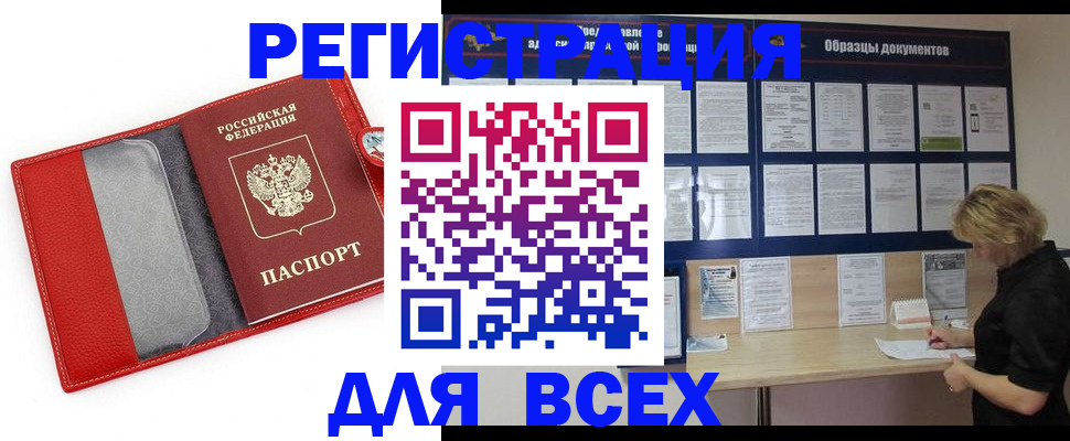 прописка от собственника в Краснозаводске