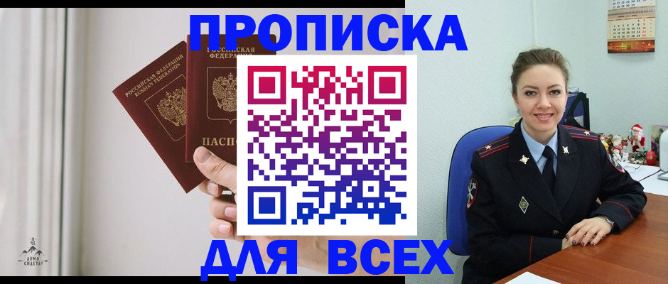 прописка от собственника в Краснозаводске