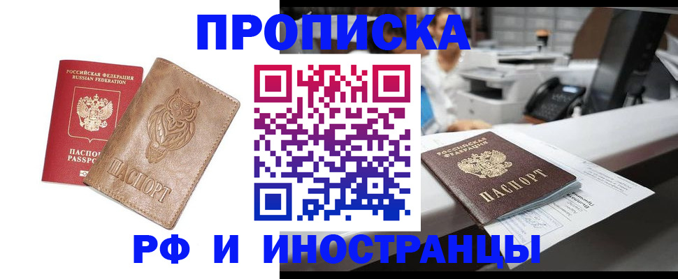 прописка регистрация в Краснозаводске